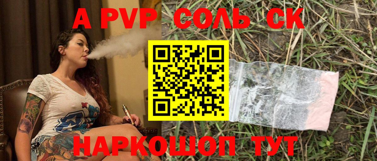 A PVP Соль  Вход с VPN  где продают   Советский  А ПВП СК КРИС  Alpha-PVP 
