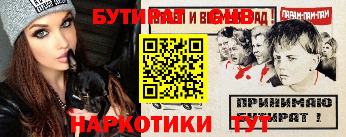 Бутират BDO  Вход с VPN  Советский 