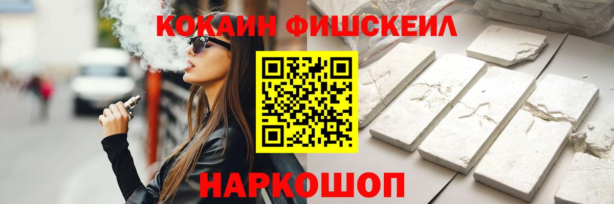 Cocaine Fish Scale Советский
