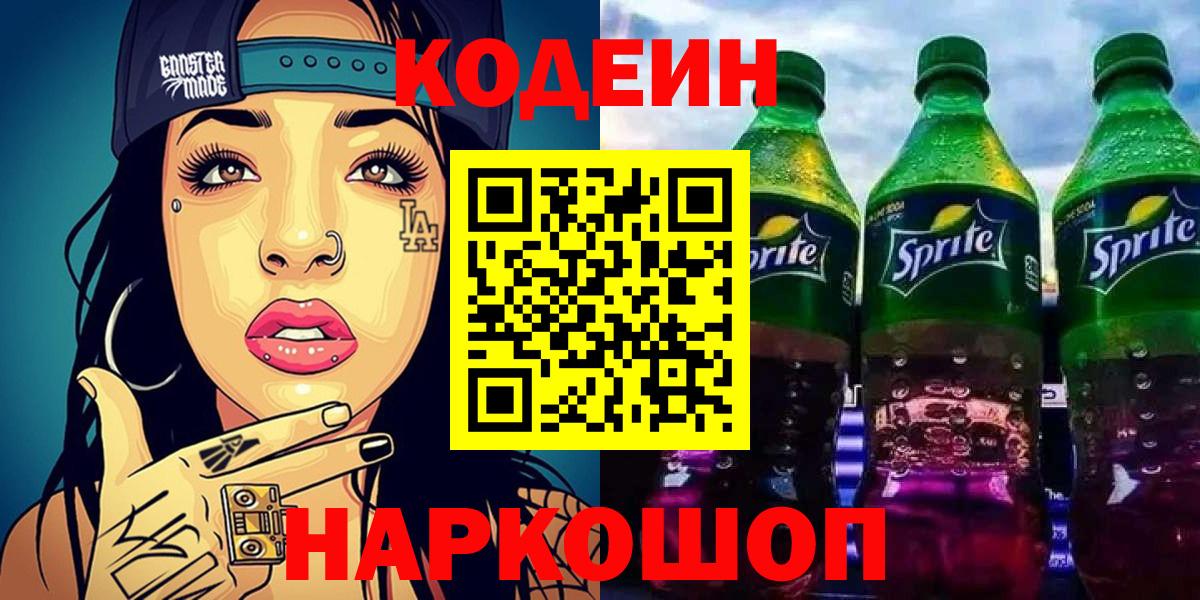 Кодеин напиток Lean (лин) Советский