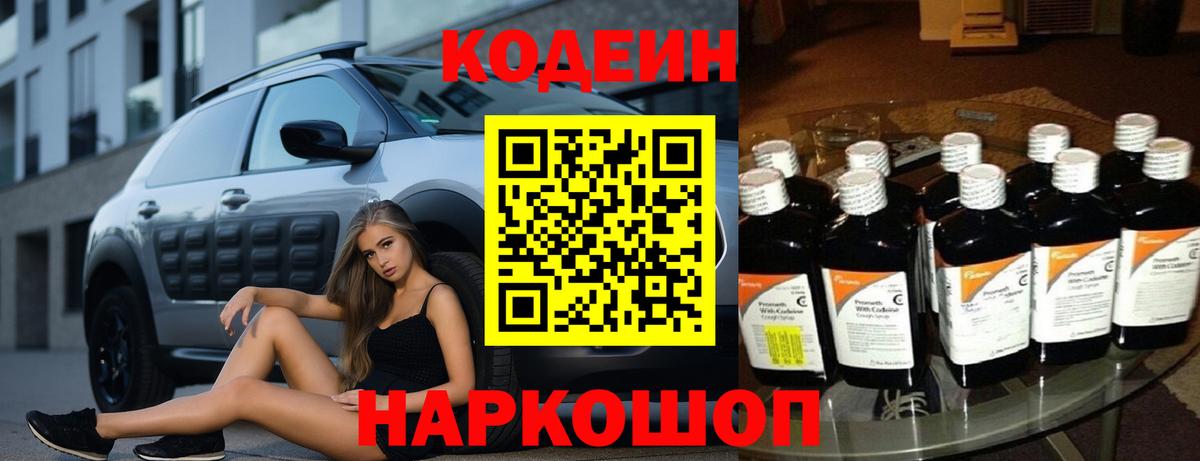 Кодеиновый сироп Lean напиток Lean (лин)  Вход с VPN  Советский 
