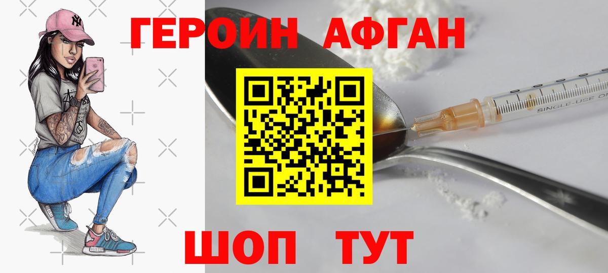 Героин VHQ Советский
