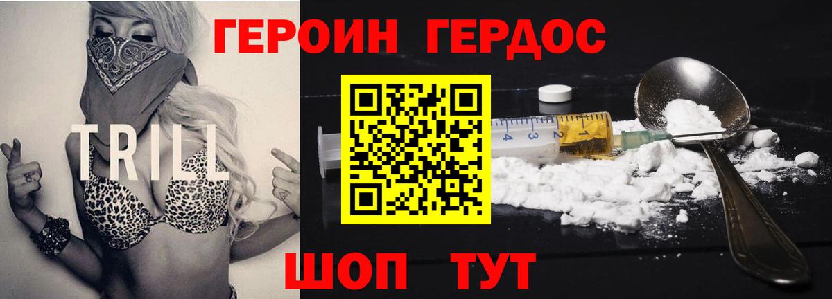 ГЕРОИН белый  Вход с VPN  Советский 