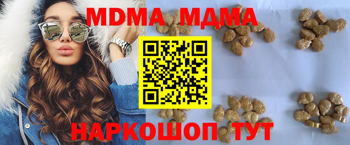 MDMA молли  Вход с VPN  Советский  МДМА кристаллы 