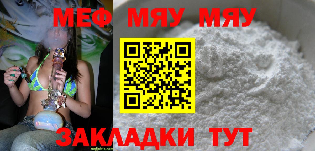 Меф мяу мяу кристаллы Советский