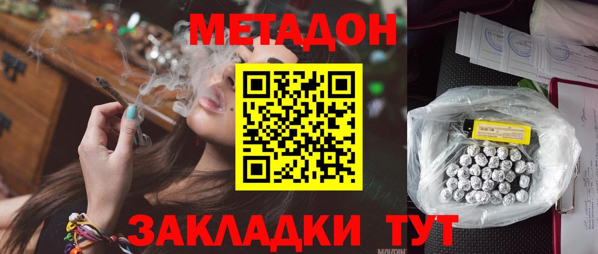 МЕТАДОН VHQ Советский