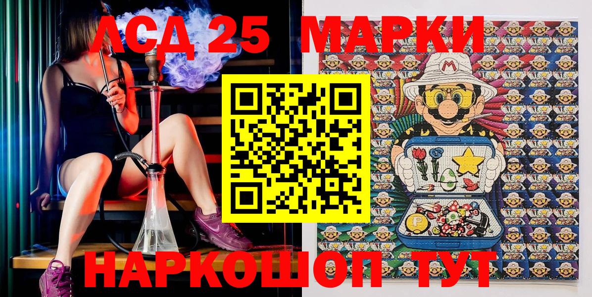 Советский  Марки 25I-NBOMe 1500мкг  Вход с VPN  Марки 25I-NBOMe 1500мкг 